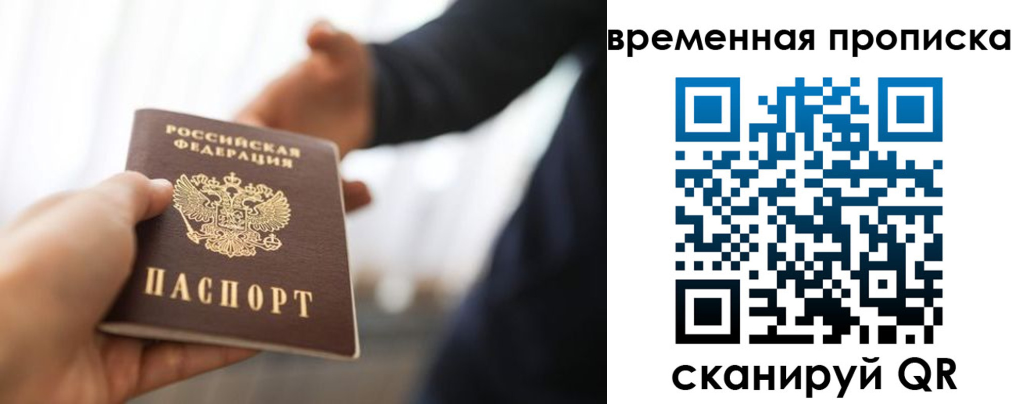прописка 2025 в Батайске