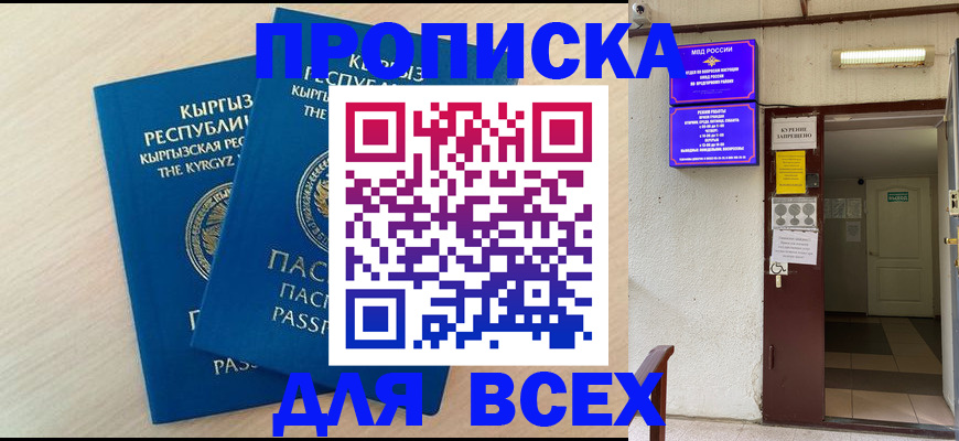 прописка паспорт в Батайске