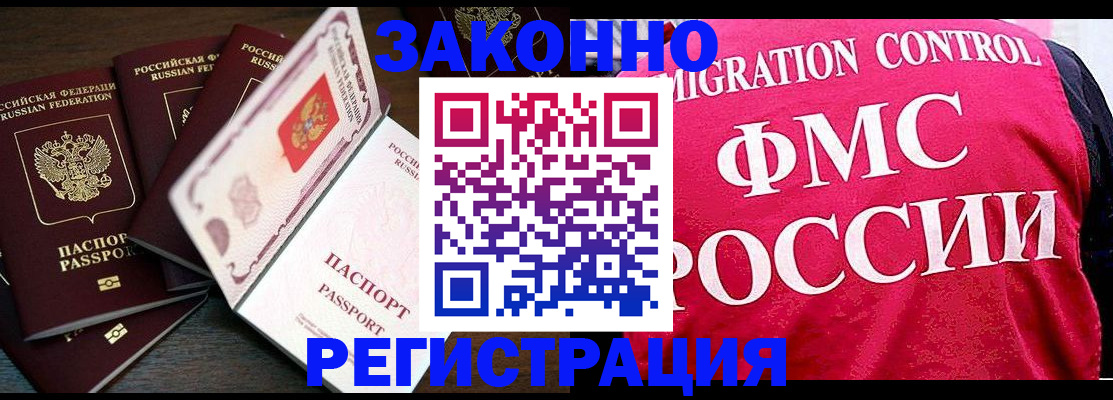 временная регистрация купить в Батайске